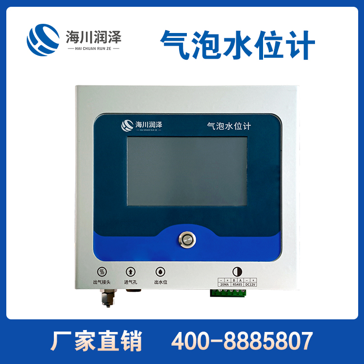 气泡水位计 HCRZ-QPSW10 高精度传感器 液位计河流河道水位观测仪