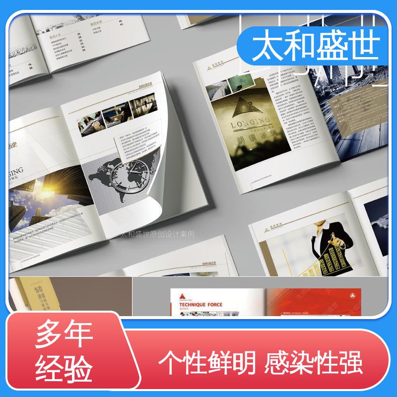 太和盛世 视觉焦点 影视剧画册设计 艺术感染力