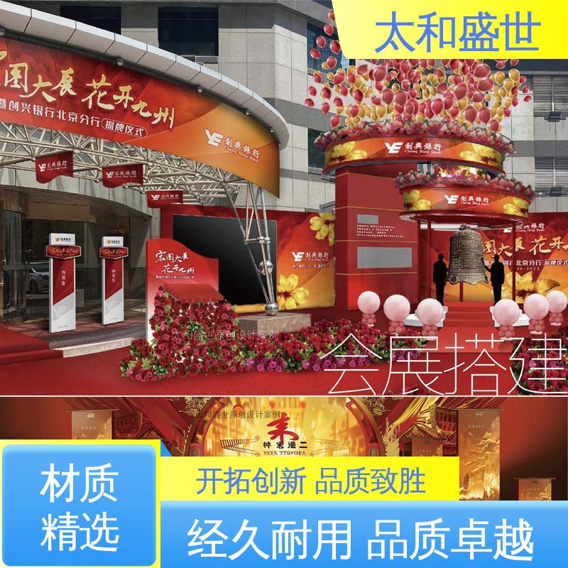 太和盛世 空间利用率高 展览主视觉设计 体现品牌核心价值