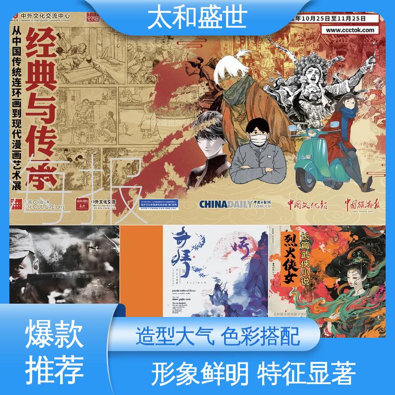 广告海报设计 传达品牌特点 表达创意 太和盛世