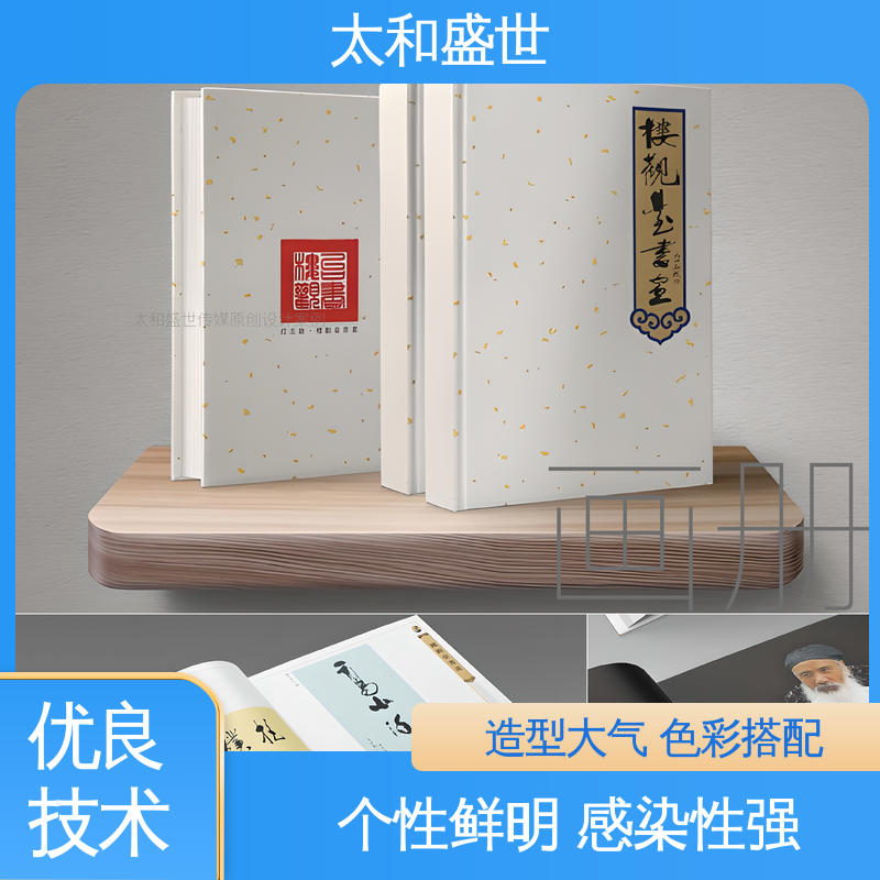 文旅宣传册设计 促进互动交流 适用范围广 太和盛世