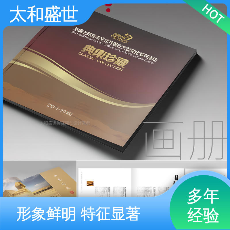 增加认同感 推广新产品 大型画册设计 太和盛世