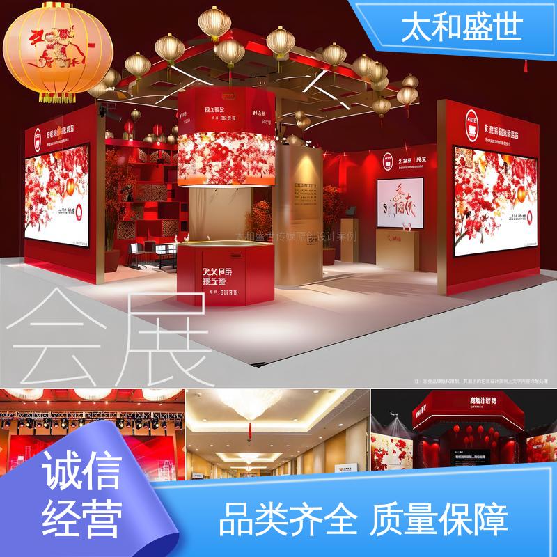 空间利用率高‌ 展览主视觉设计 精心打造 太和盛世