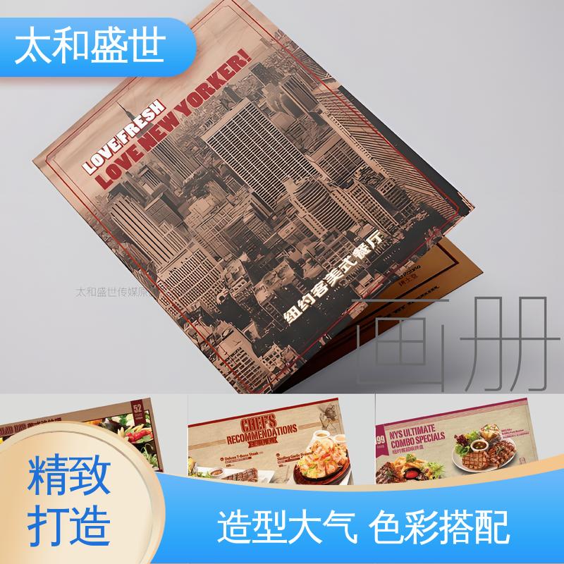 太和盛世 围绕主题 影视剧画册设计 突出产品优势
