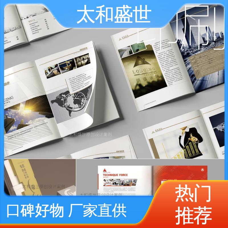 推广新产品 文旅宣传册设计 视觉焦点 太和盛世