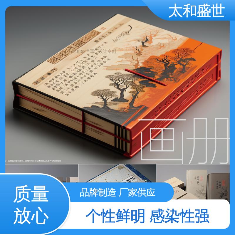 太和盛世 艺术感染力 影视剧画册设计 突出产品优势