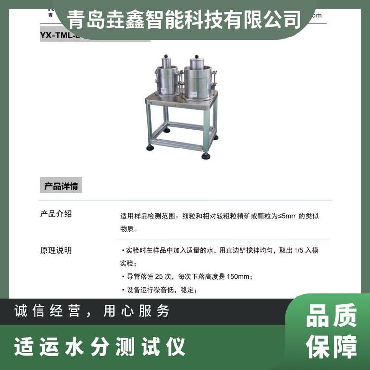 垚鑫科技 适运水设备 葡式樊 矿石中水分 数据 室温 海事规则