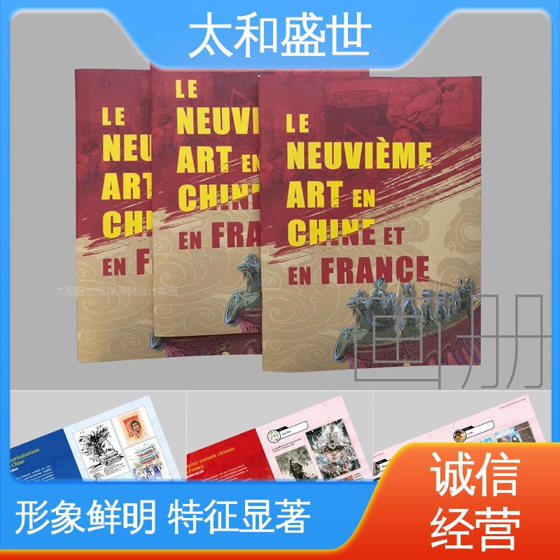 太和盛世 适用范围广 影视剧画册设计 表达观点