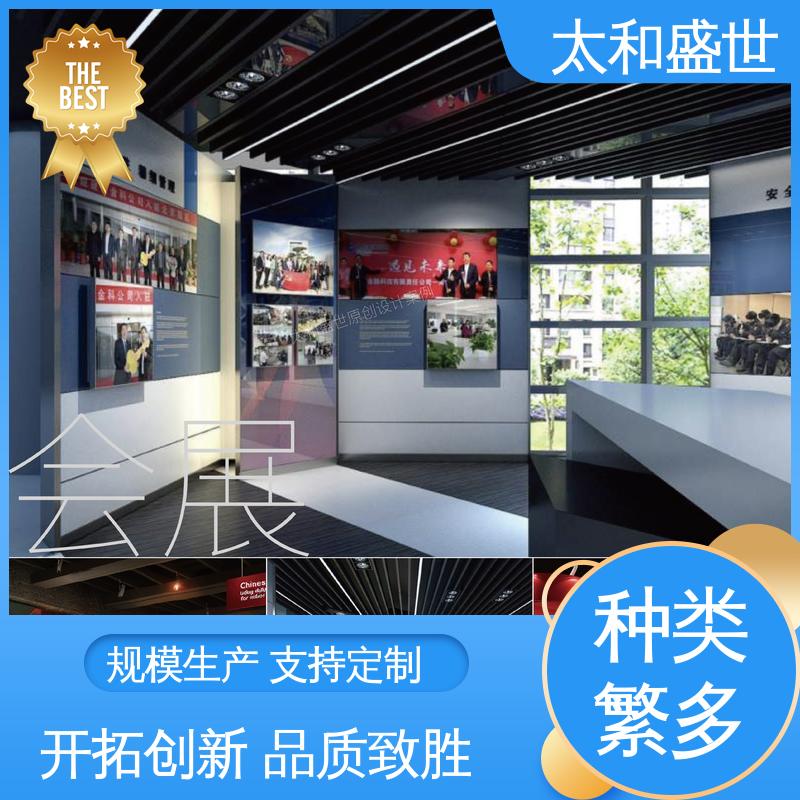 太和盛世 精心打造 传递品牌形象 展览宣传栏设计