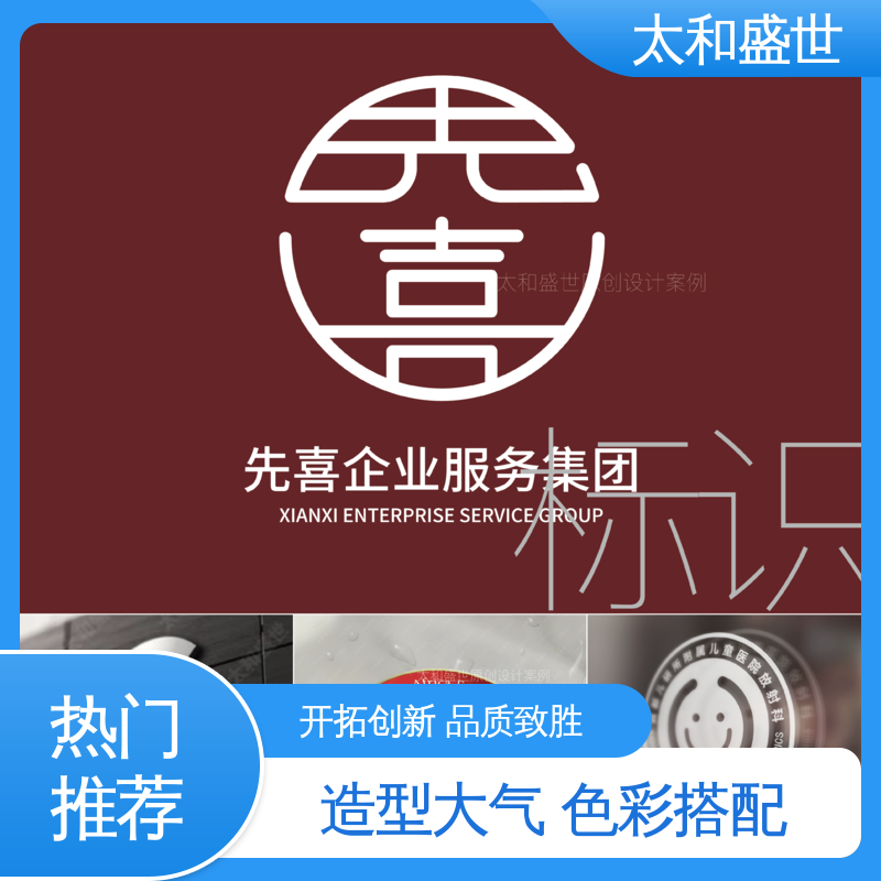 做工细致 公司标志设计 提高品牌可靠性 太和盛世