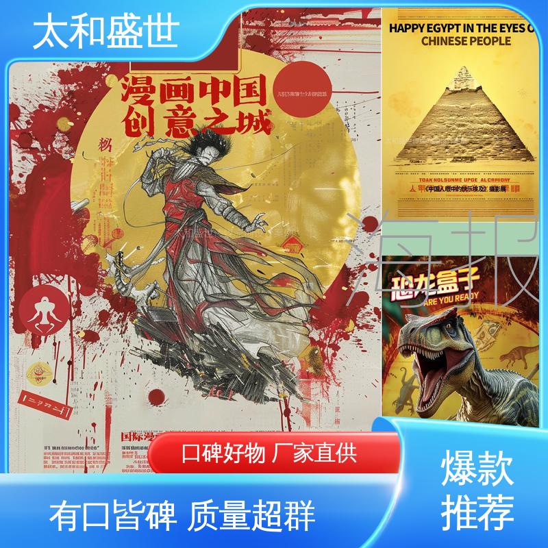 社会影响力 自由度高 主视觉海报设计 太和盛世