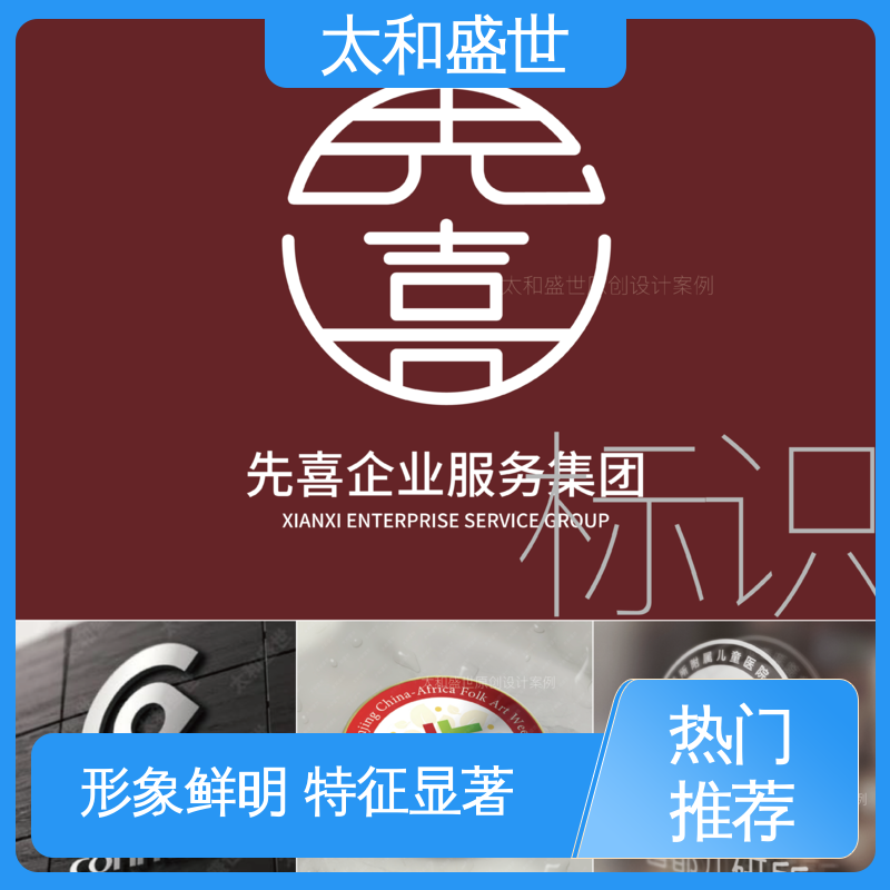 太和盛世 民宿标志设计 日常经营活动 建立品牌信任