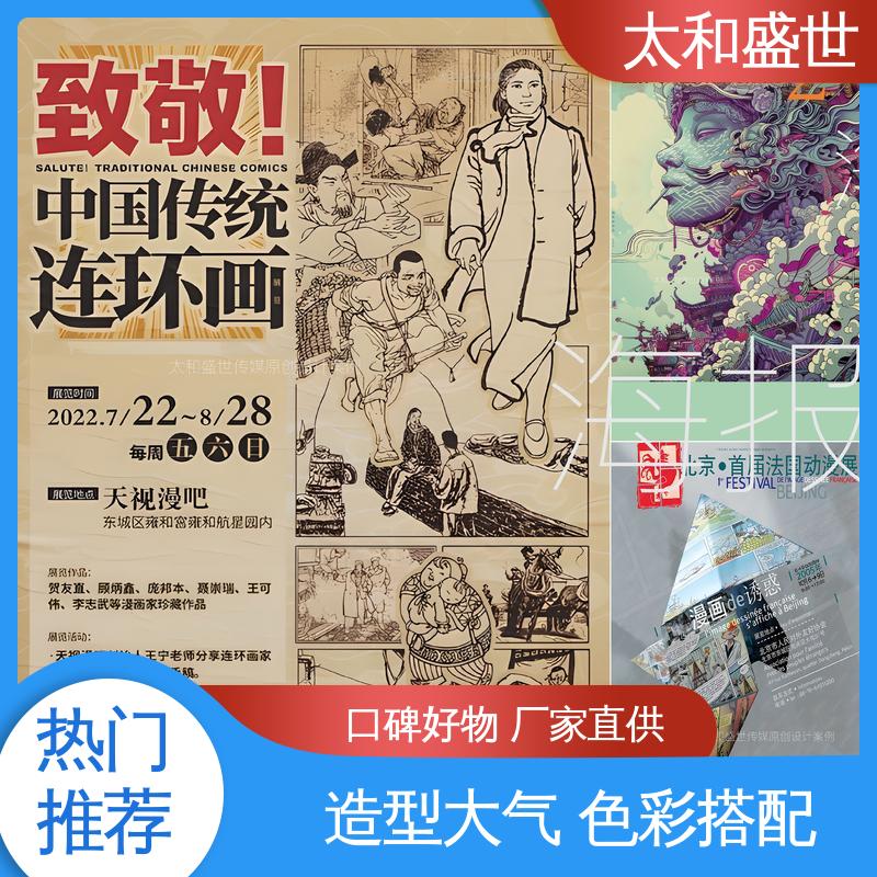 太和盛世 企业形象海报设计 提高品牌知名度 围绕主题