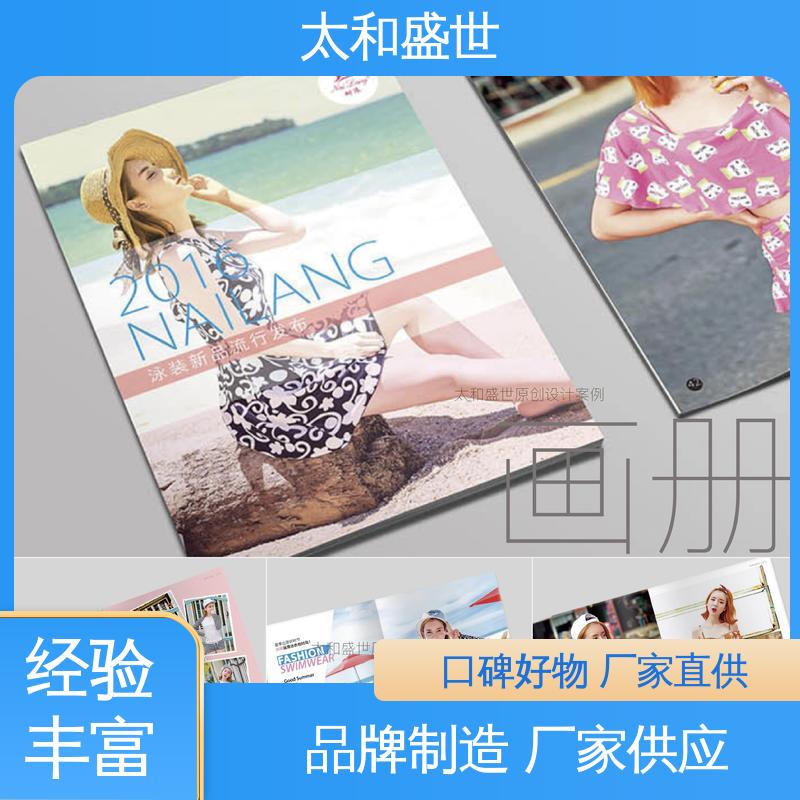 太和盛世 风格多样 突出优势 摄影作品画册设计