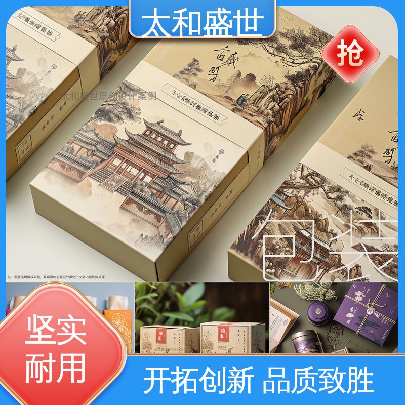 太和盛世 精品包装设计 促进品牌认知 方便产品运输储存