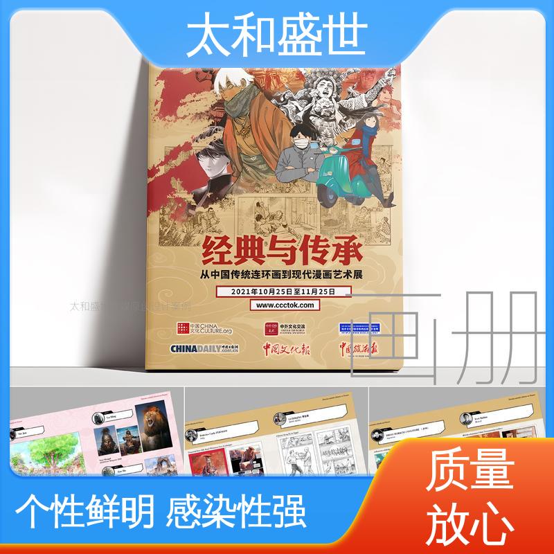 品牌塑造 影视剧画册设计 促进互动交流 太和盛世