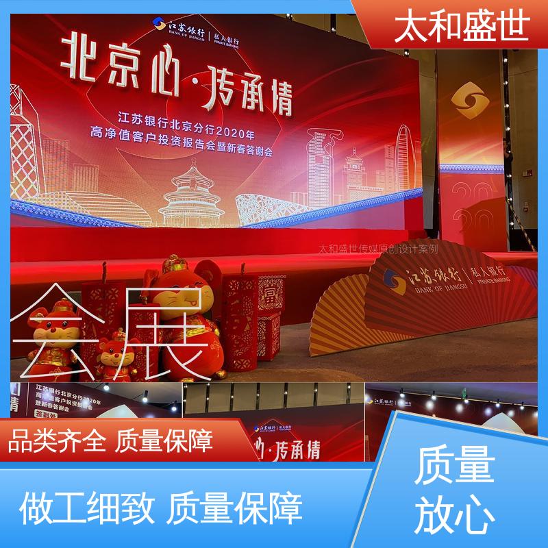 嘉年华展览设计 突出商品 创意策划 太和盛世 展会设计