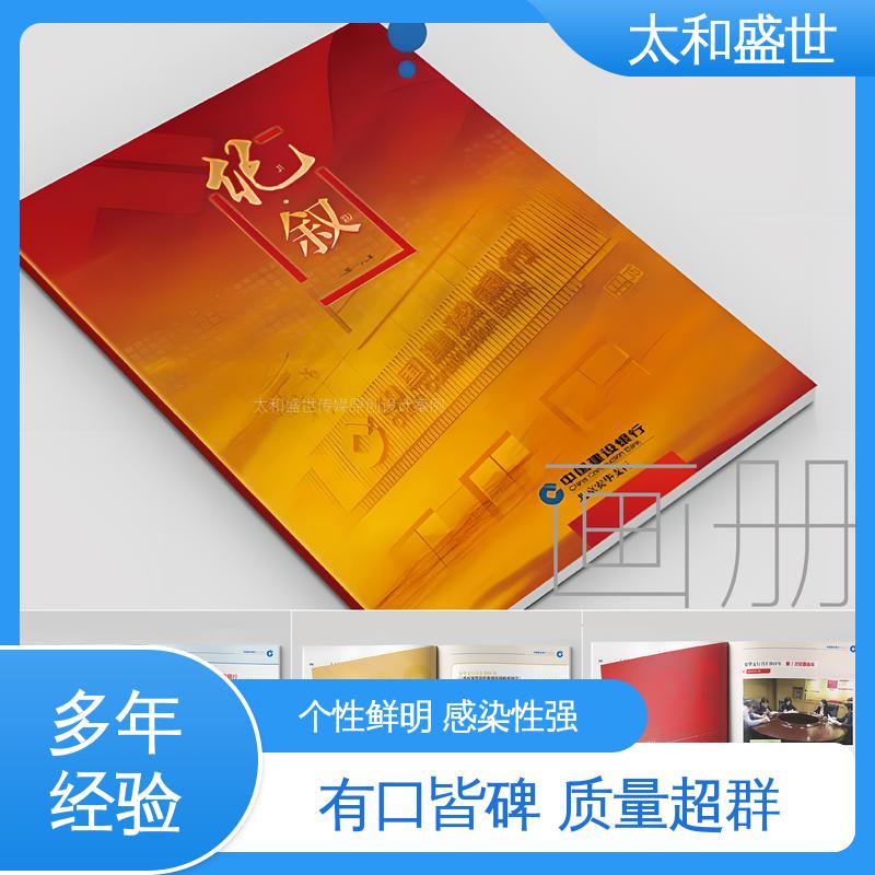 太和盛世 产品手册设计 围绕主题 提高市场知名度