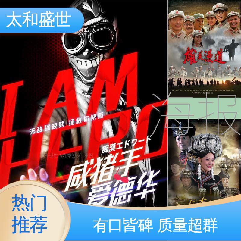 太和盛世 产品海报设计 形式多样 传达品牌特点