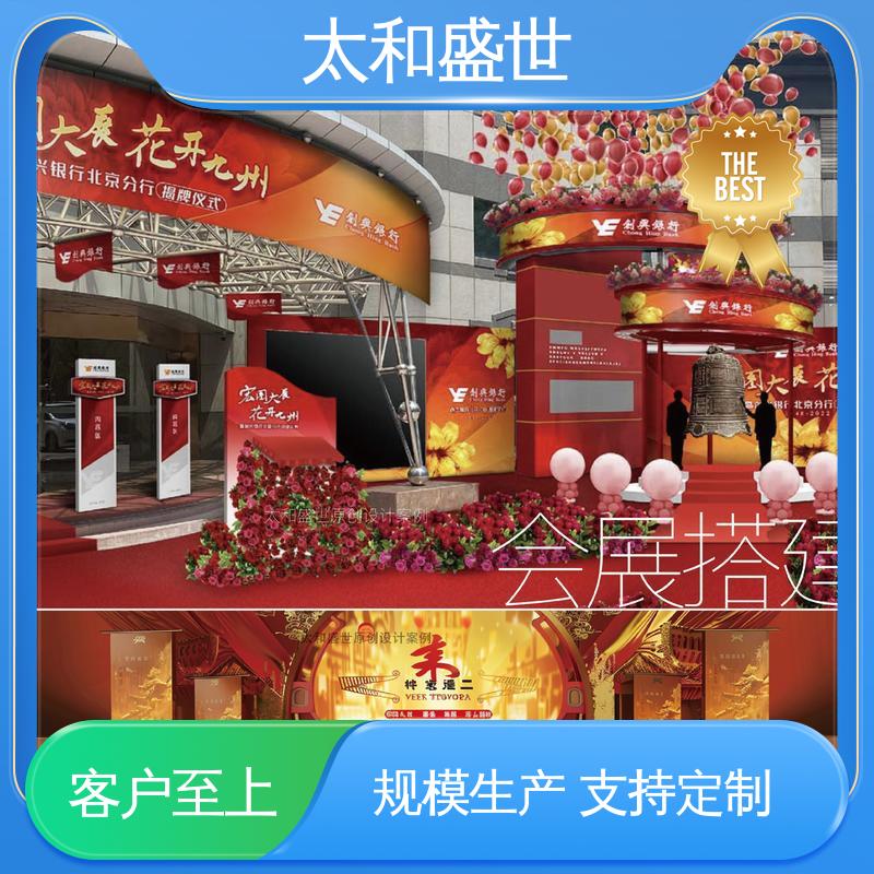展会视觉设计 增加产品吸引力 提供信息便利性 太和盛世