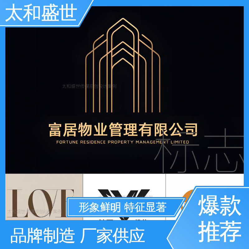感染性强 讲述品牌故事 民宿标志设计 太和盛世