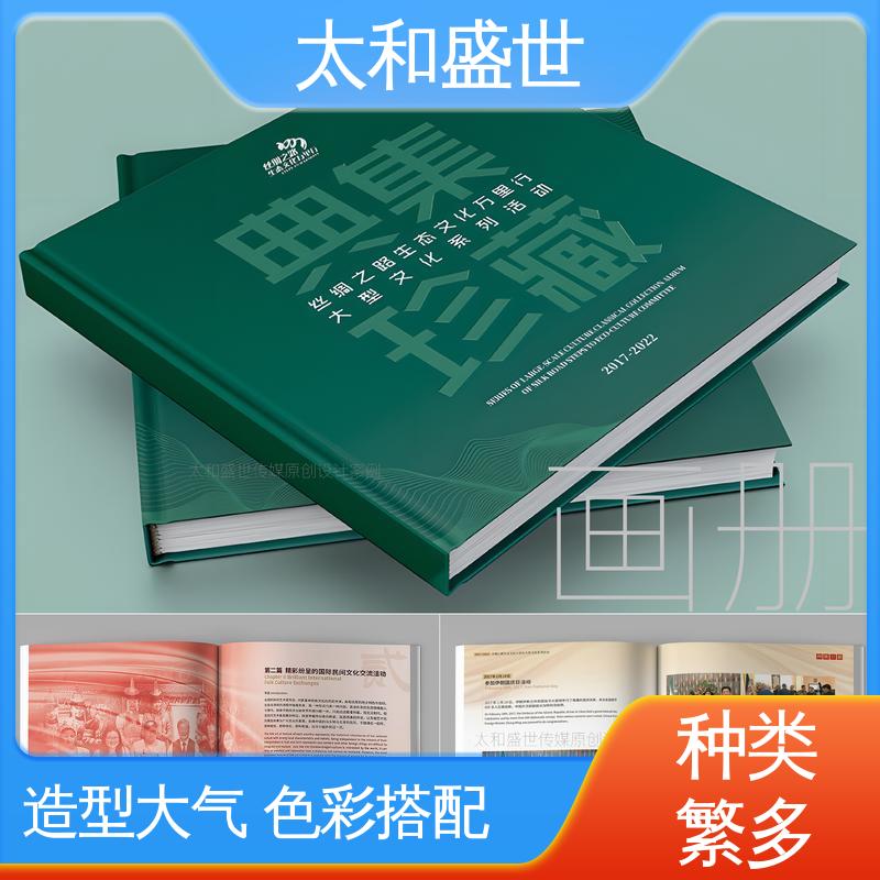 太和盛世 增加认同感 围绕主题 书画艺术画册设计