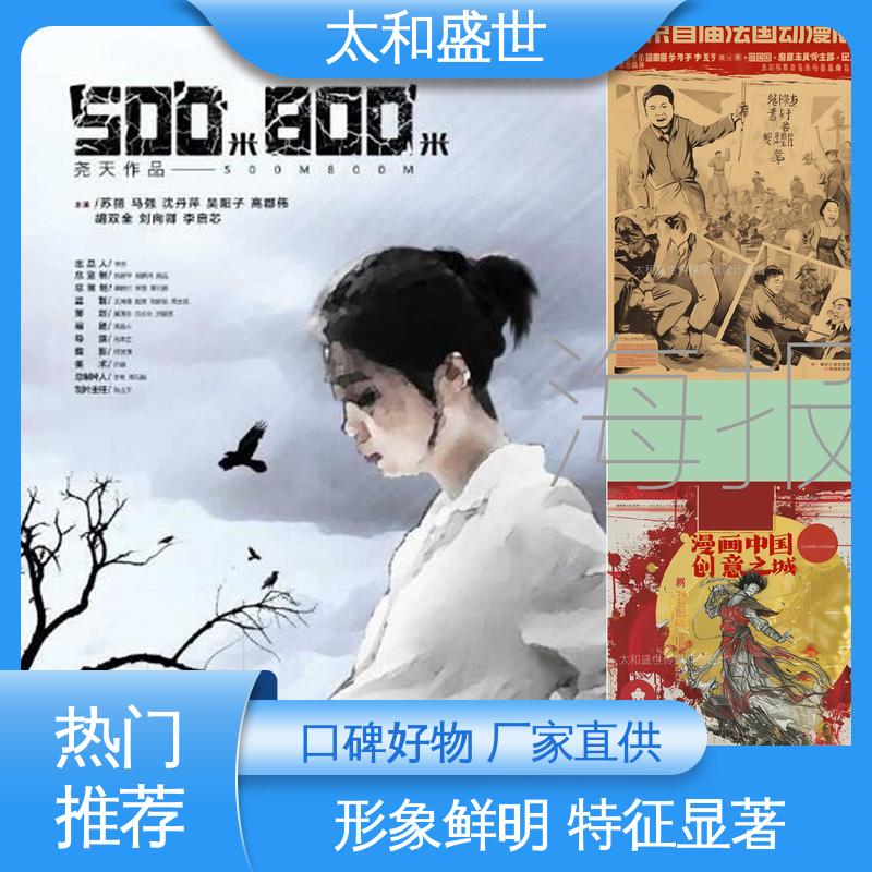 影视剧海报设计 推广服务 艺术感染力 太和盛世