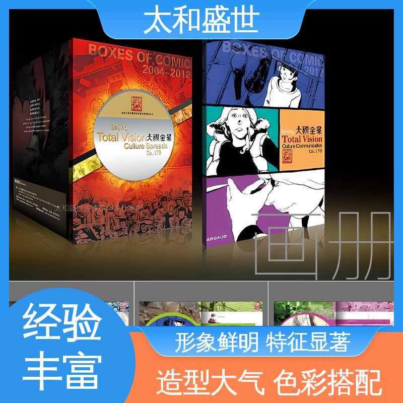 提高品牌知名度 书画艺术画册设计 风格多样 太和盛世