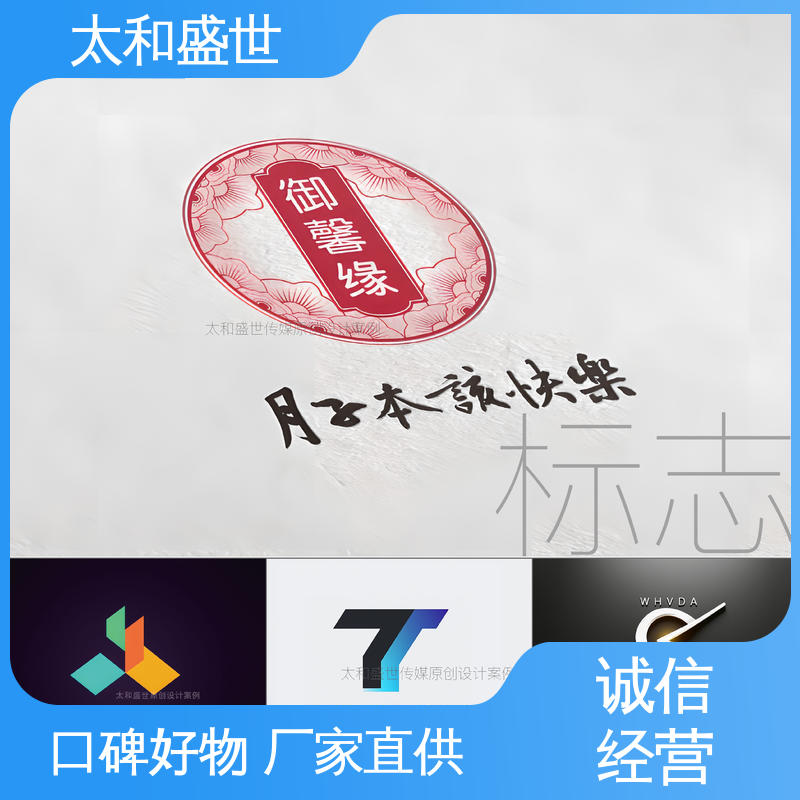 酒店标志设计 囗碑好物 提高品牌可靠性 太和盛世