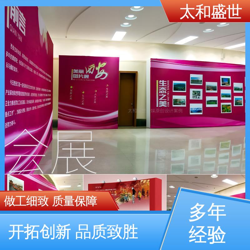 太和盛世 突出商品 颁奖仪式设计 展示内容丰富