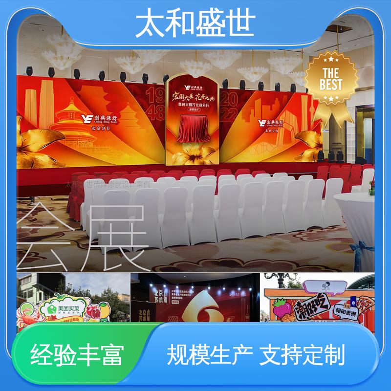 精心打造 展示内容丰富 展会视觉设计 太和盛世