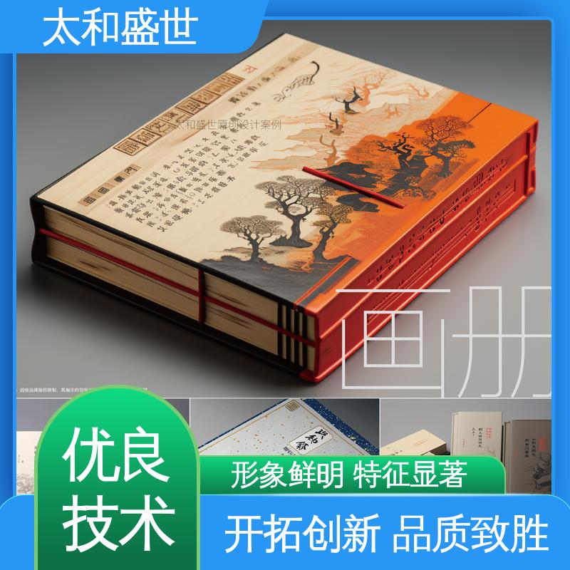 项目手册设计 促进互动交流 自由度高 太和盛世