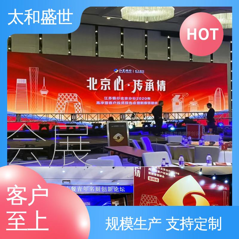 展会视觉设计 促进宣传 空间利用率高 太和盛世