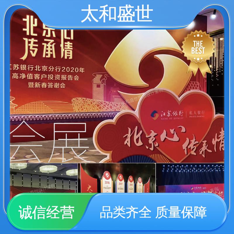 太和盛世 展示内容丰富 产品发布会设计 舒适实用