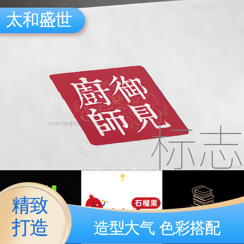 增强品牌形象 LOGO设计 日常经营活动 太和盛世