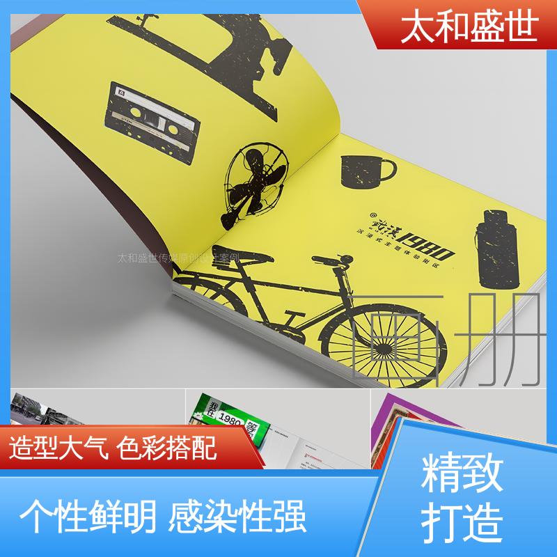 加强宣传效果 品牌塑造 产品手册设计 太和盛世