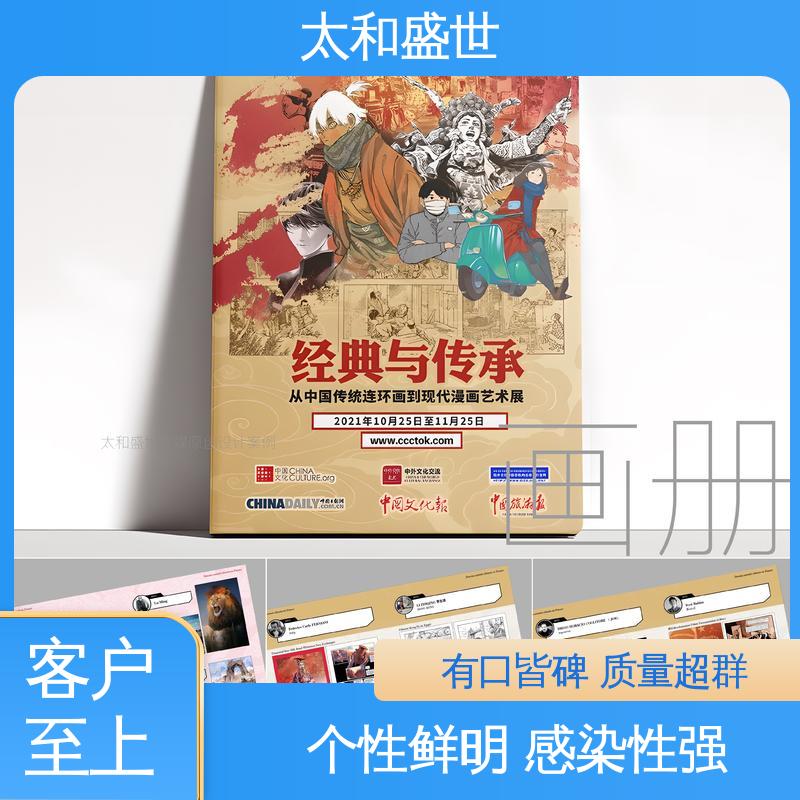 太和盛世 影视剧画册设计 增强品牌形象 艺术感染力