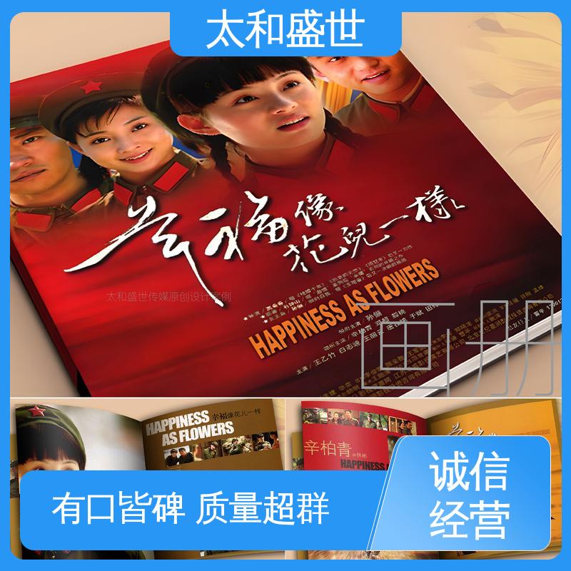提升企业形象 书画艺术画册设计 品牌塑造 太和盛世