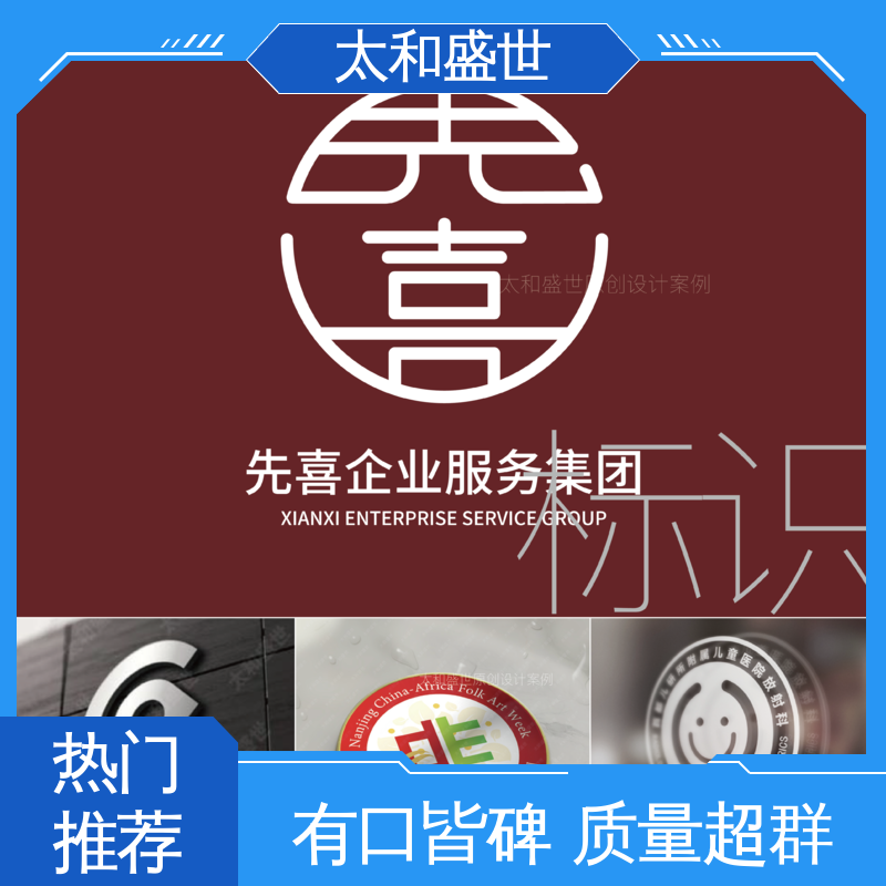 太和盛世 传达品牌信息 造型大气 酒店标志设计