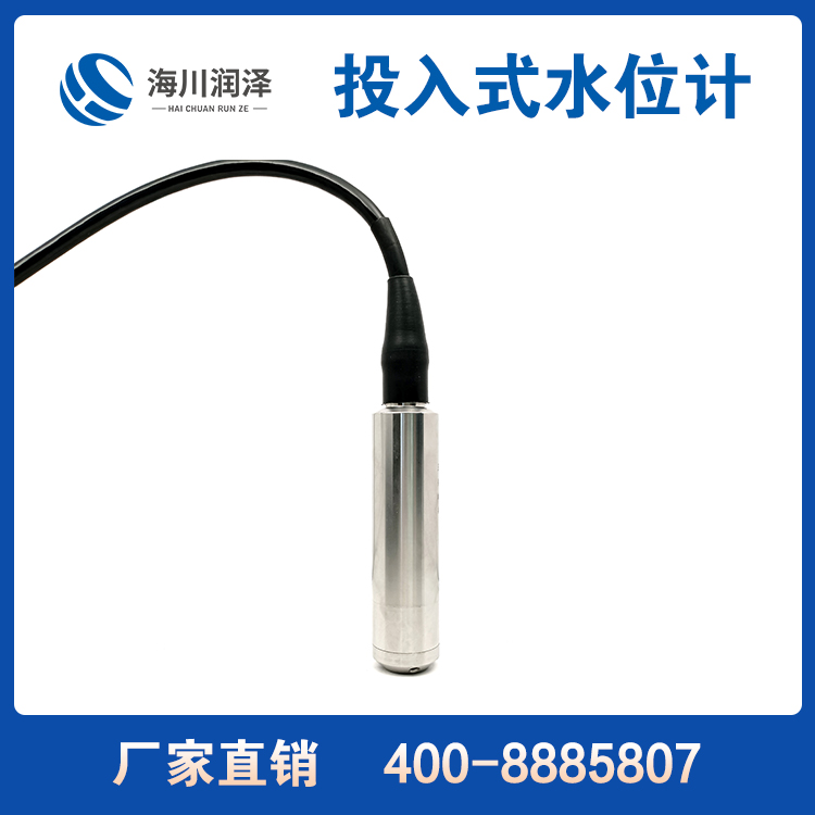 投入式水位计 水位传感器 物位液位计 HC-SWY 测量精准 免费试样