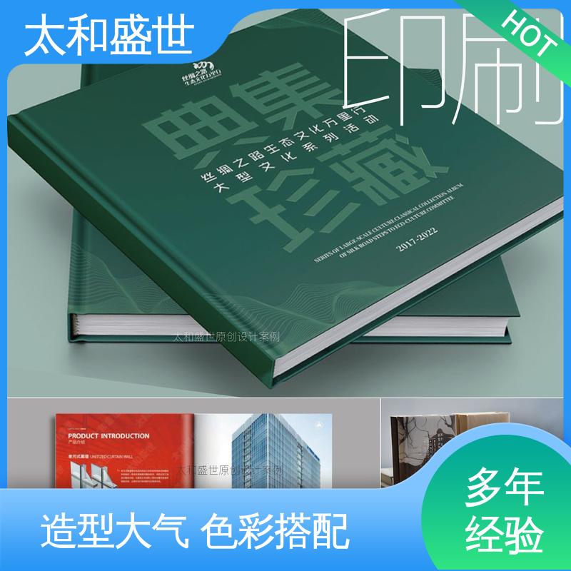 太和盛世 展示品牌实力 电子画册设计 大方美观