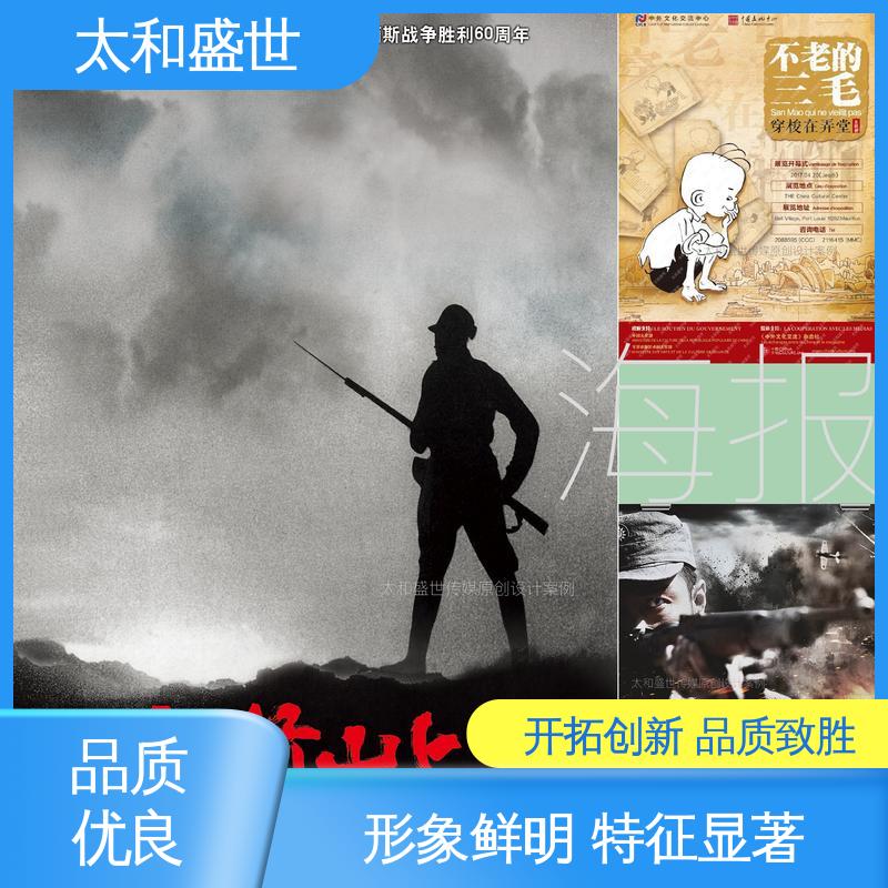 太和盛世 围绕主题 增强客户关系 主视觉海报设计