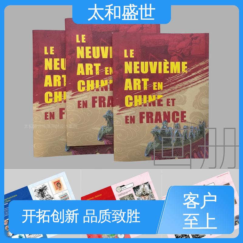 太和盛世 摄影作品画册设计 精心策划 自由度高