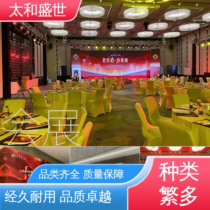 创意策划 嘉年华展览设计 信息网络化 太和盛世