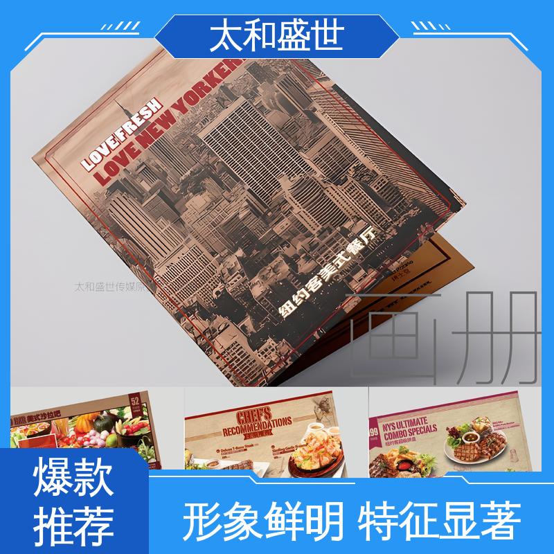 加强宣传效果 产品简介设计 品牌塑造 太和盛世