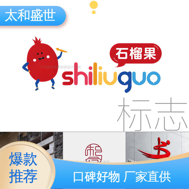 建立品牌信任 店铺标志设计 日常经营活动 太和盛世