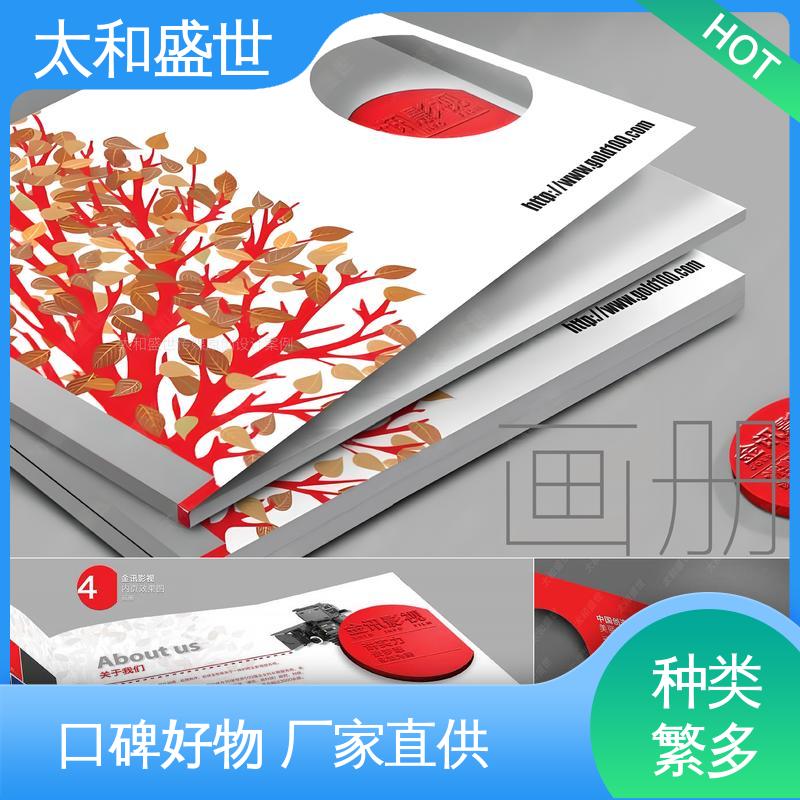 太和盛世 提高品牌知名度 推广新产品 会刊设计
