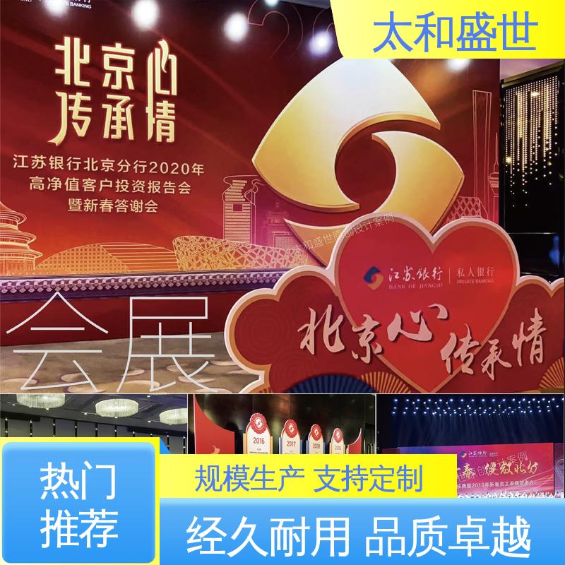 展会视觉设计 注重细节处理 展示内容丰富 太和盛世
