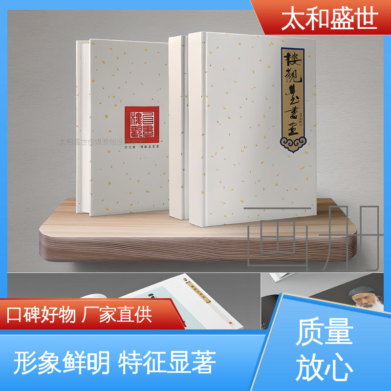 太和盛世 促进互动交流 影视剧画册设计 风格多样