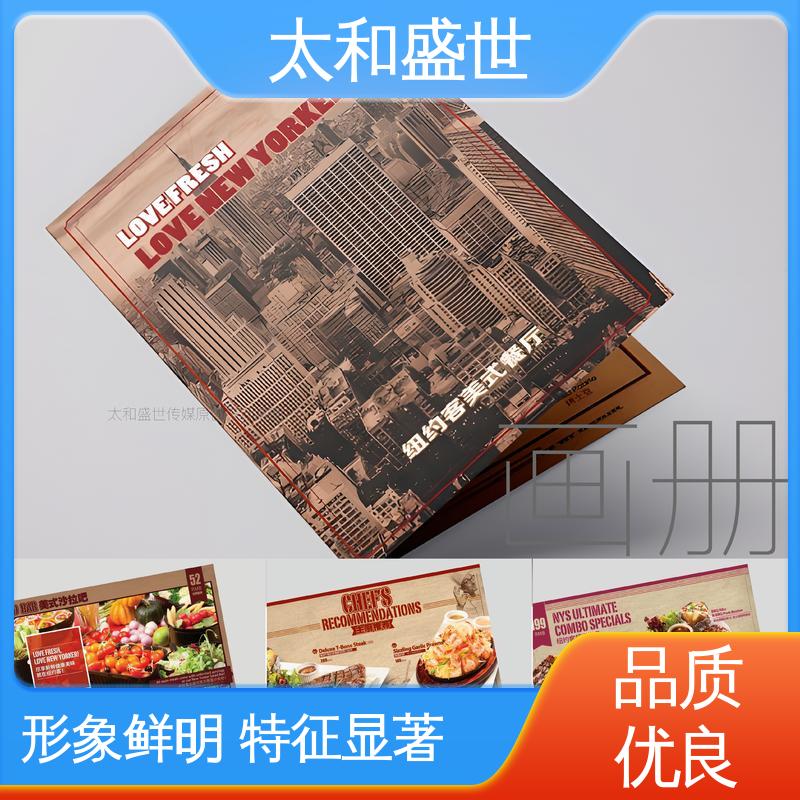 太和盛世 品牌塑造 影视剧画册设计 增加认同感